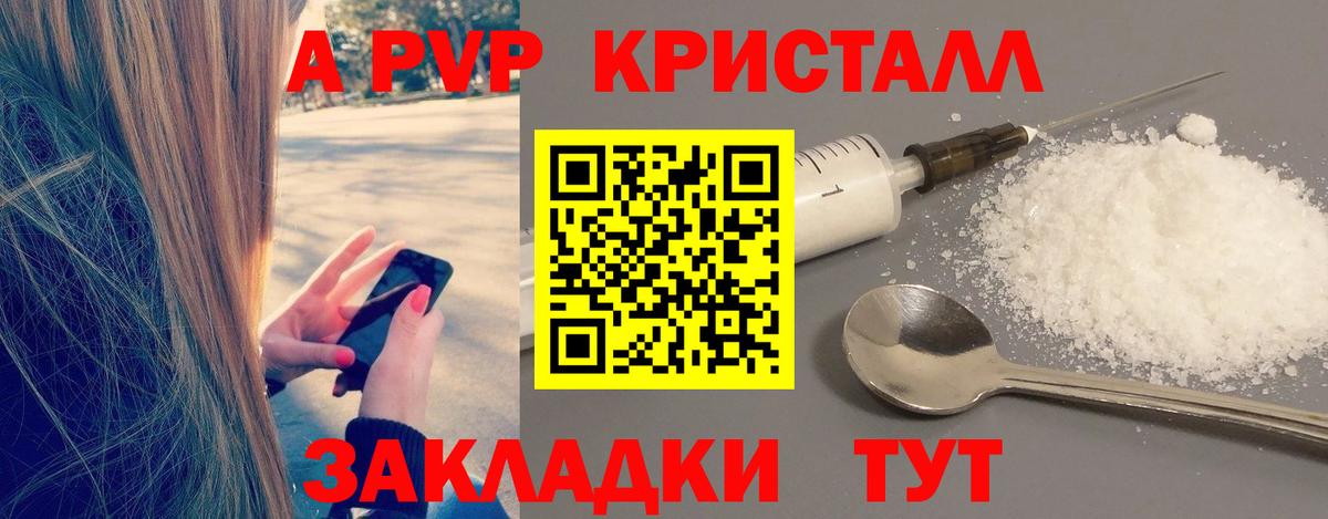 А ПВП Crystall  Альфа ПВП мука  Красноперекопск  А ПВП мука 