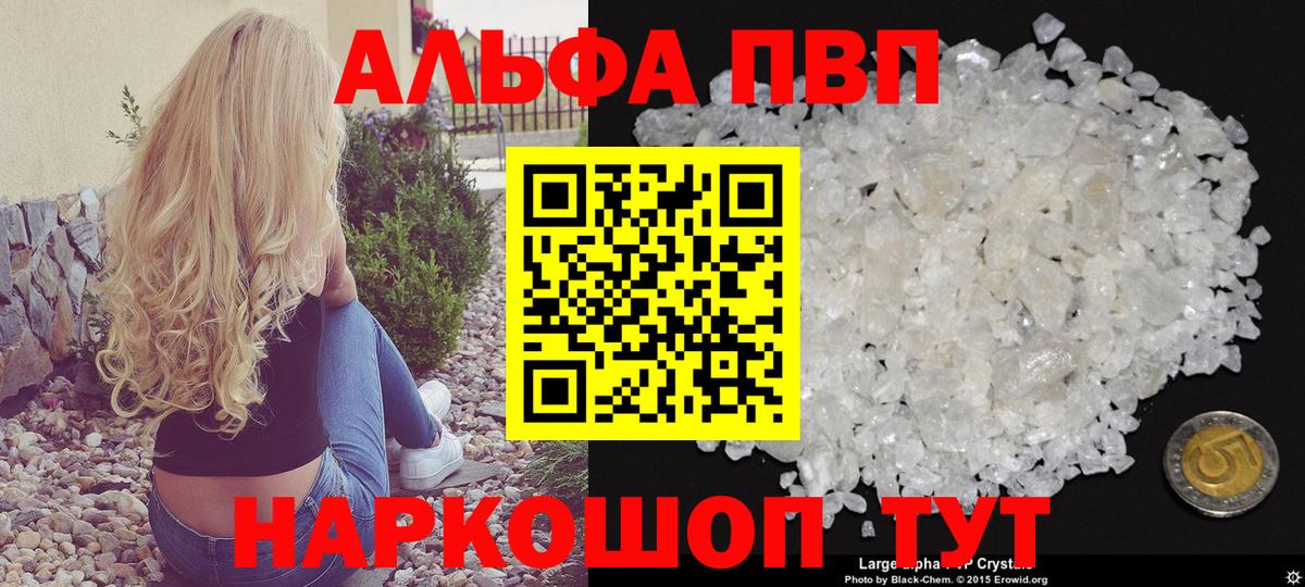 Альфа ПВП мука  Альфа ПВП СК  Вход с VPN  как найти закладки  Красноперекопск 