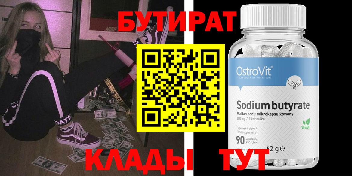 БУТИРАТ оксибутират Красноперекопск