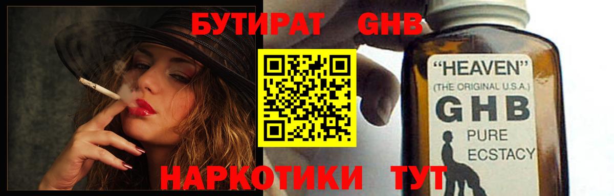 Красноперекопск  БУТИРАТ бутик  Вход с VPN 