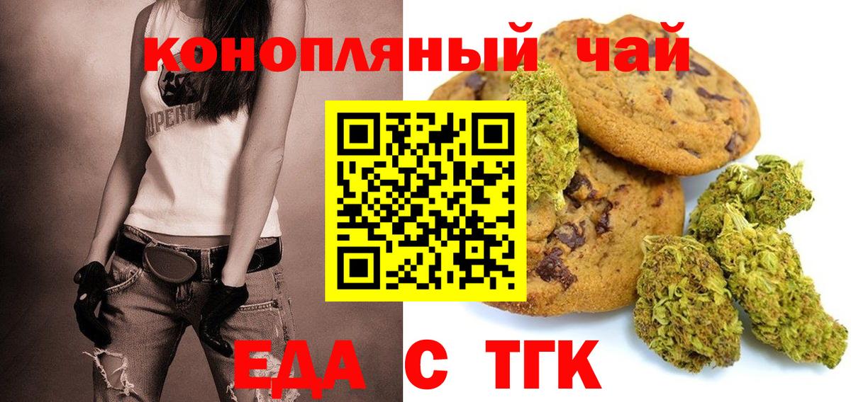 Красноперекопск  Печенье с ТГК конопля  Вход с VPN 