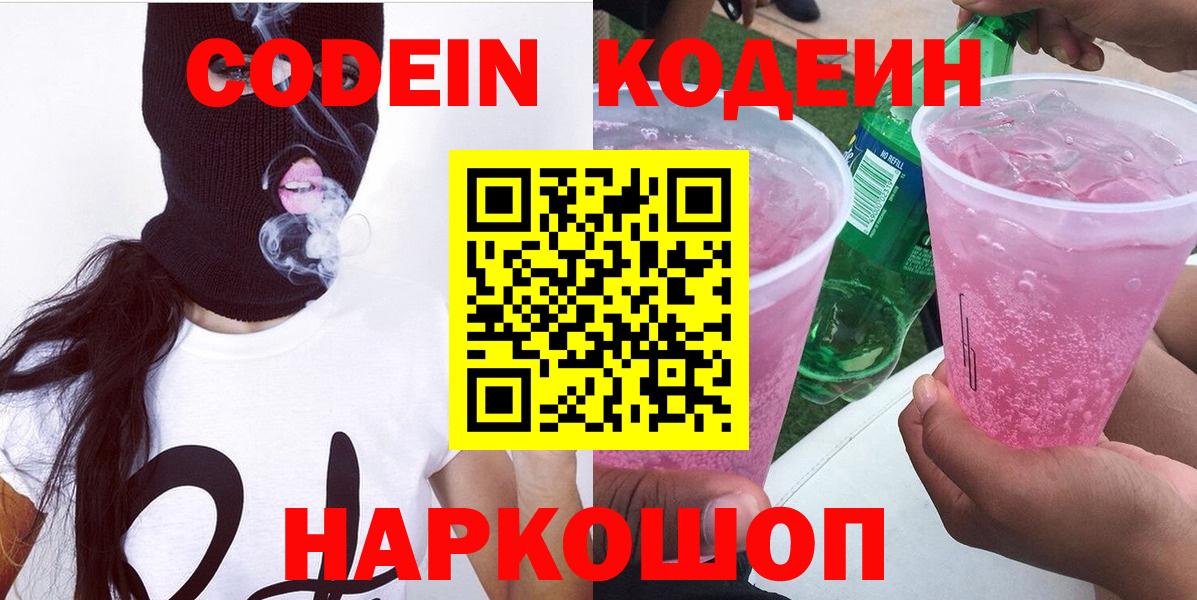 Codein напиток Lean (лин)  Вход с VPN  Красноперекопск  Кодеиновый сироп Lean напиток Lean (лин) 