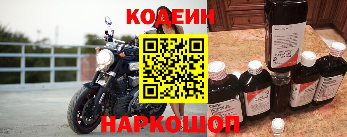 Кодеин Purple Drank  Красноперекопск  Кодеин напиток Lean (лин) 