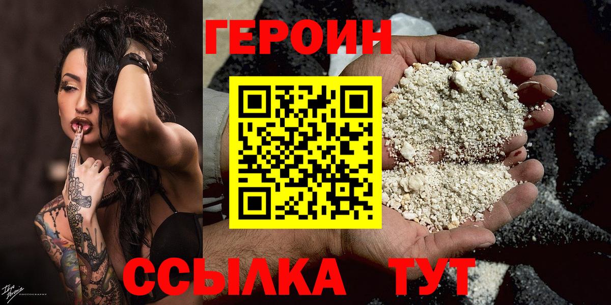 ГЕРОИН герыч  Красноперекопск 