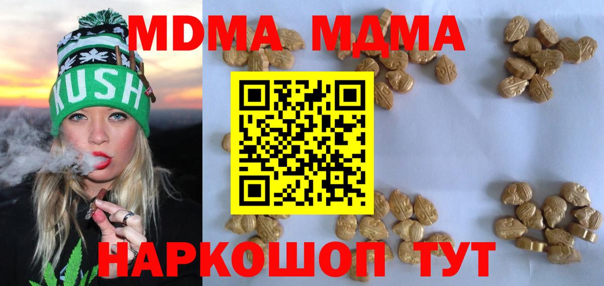 МДМА crystal Красноперекопск