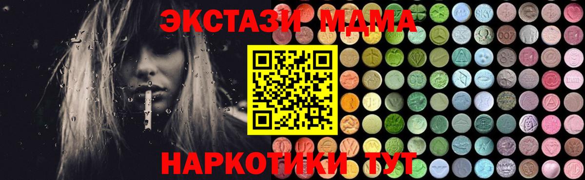 MDMA  MDMA молли  МДМА кристаллы  Вход с VPN  Красноперекопск 
