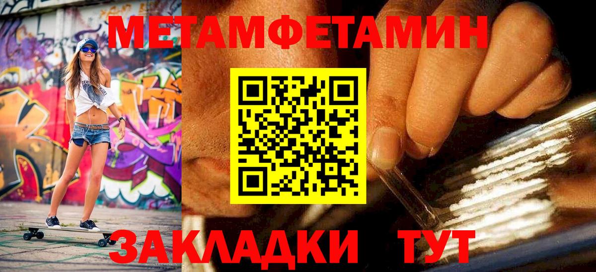 Красноперекопск  МЕТАМФЕТАМИН Methamphetamine  Первитин  Вход с VPN 