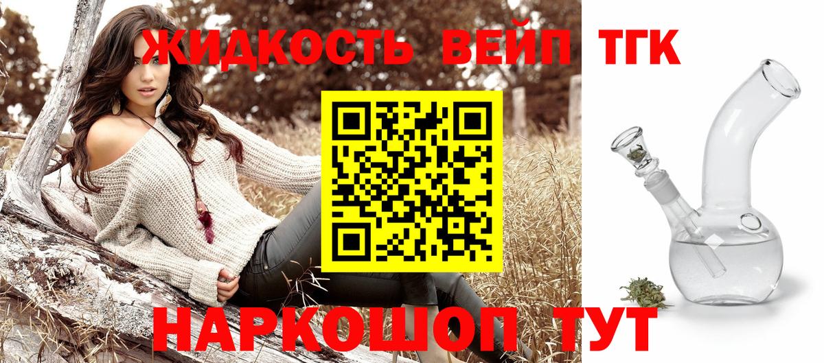 ТГК жижа  Красноперекопск 