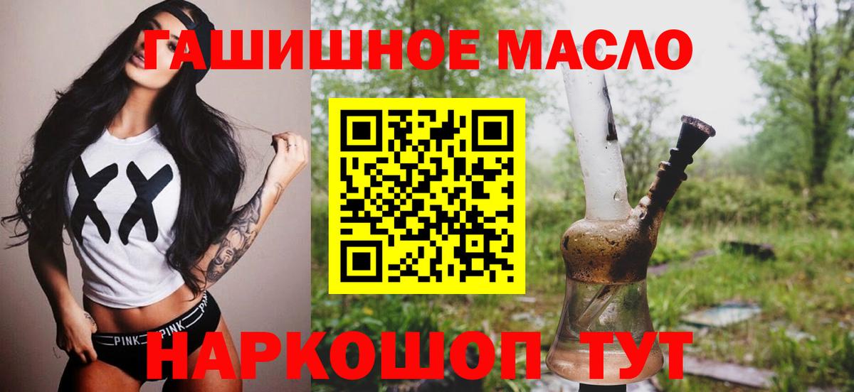 Дистиллят ТГК THC oil  Вход с VPN  закладка  Красноперекопск 